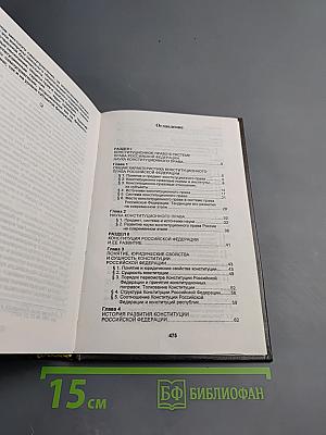 Конституционное право России