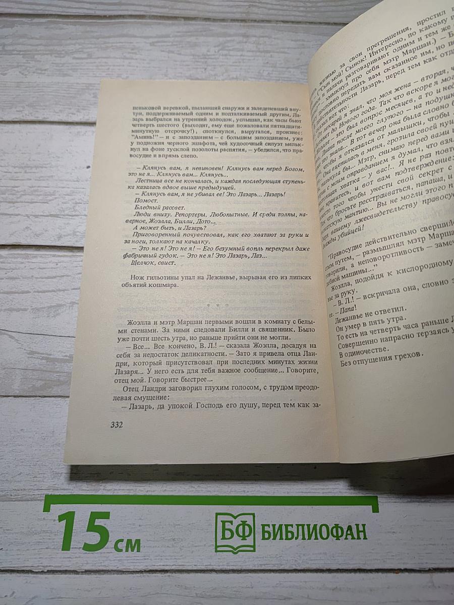 Фантомас; Приговорённый умирает в пять
