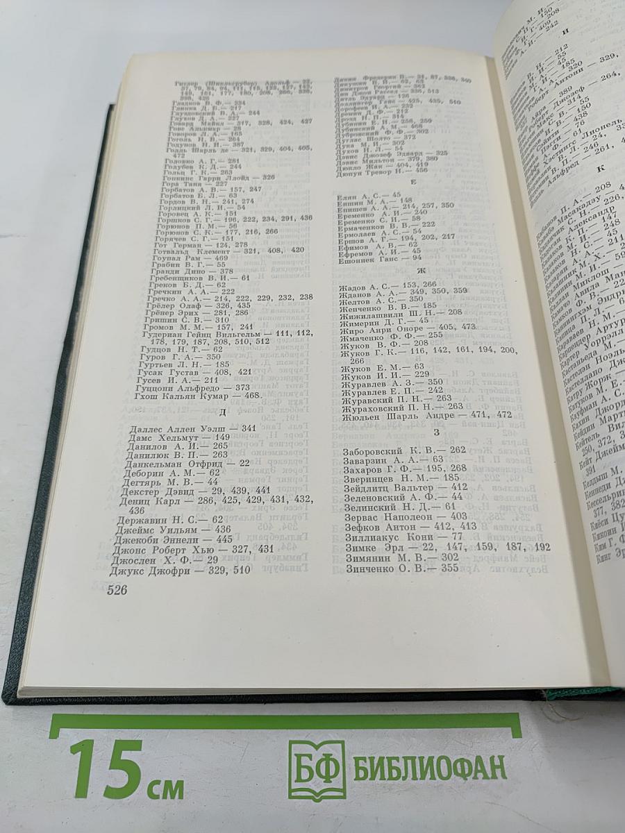 История Второй мировой войны 1939-1945. Том седьмой