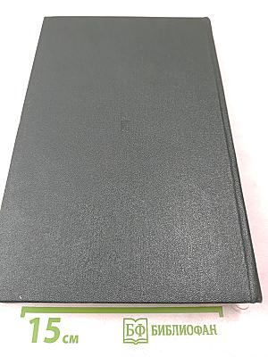 История Второй мировой войны 1939-1945. Том седьмой