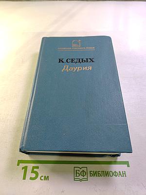 Даурия