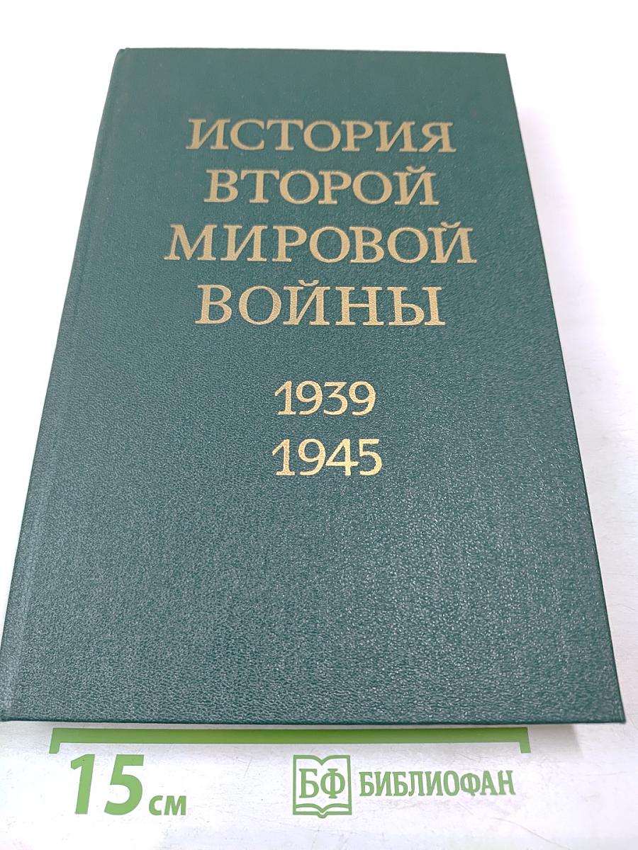 Том двенадцатый: Итоги и уроки