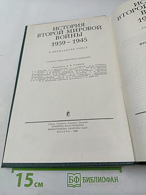 Том двенадцатый: Итоги и уроки
