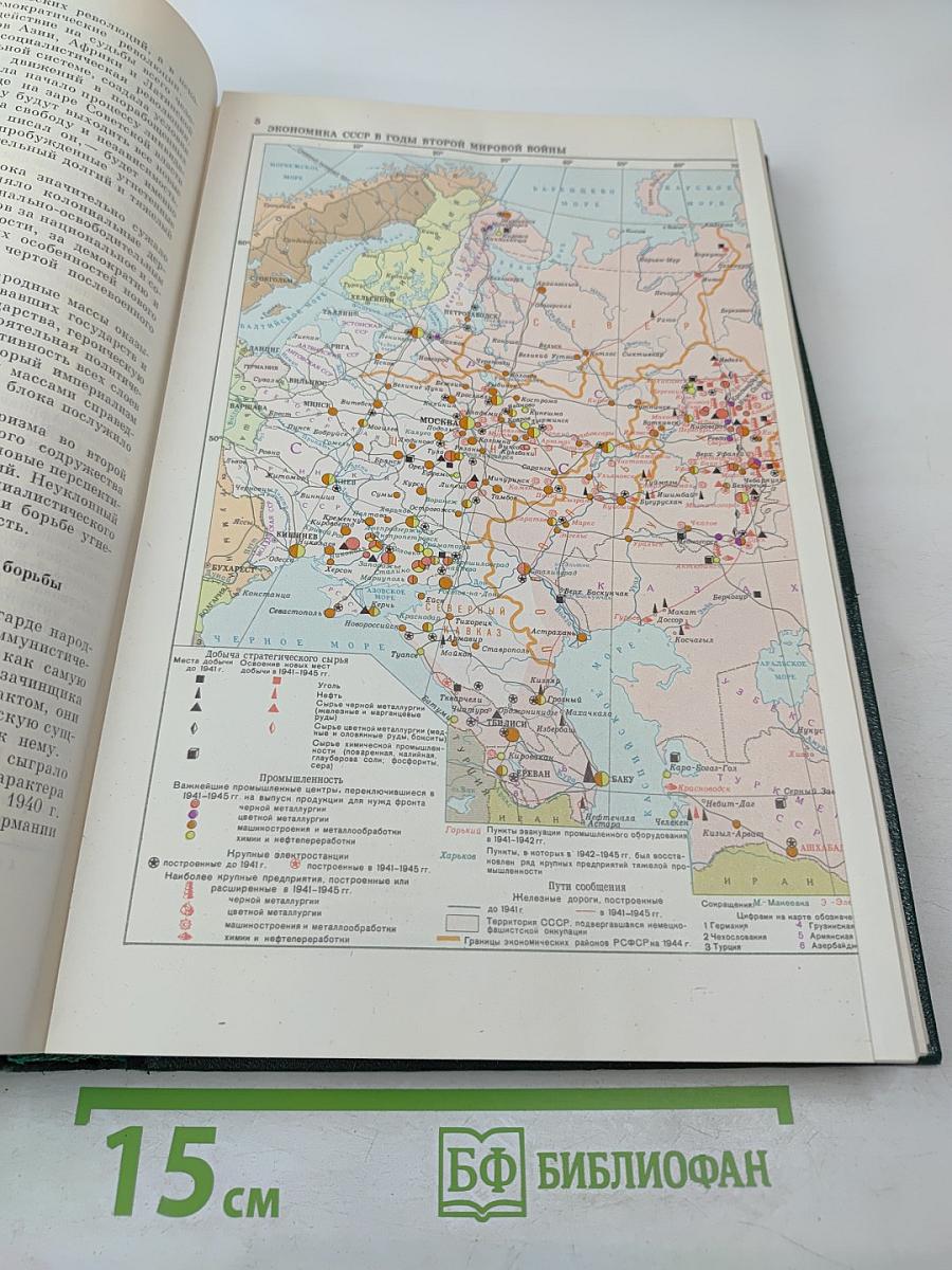 Том двенадцатый: Итоги и уроки