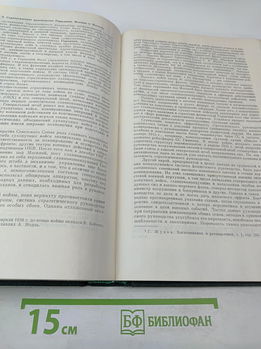 Том двенадцатый: Итоги и уроки