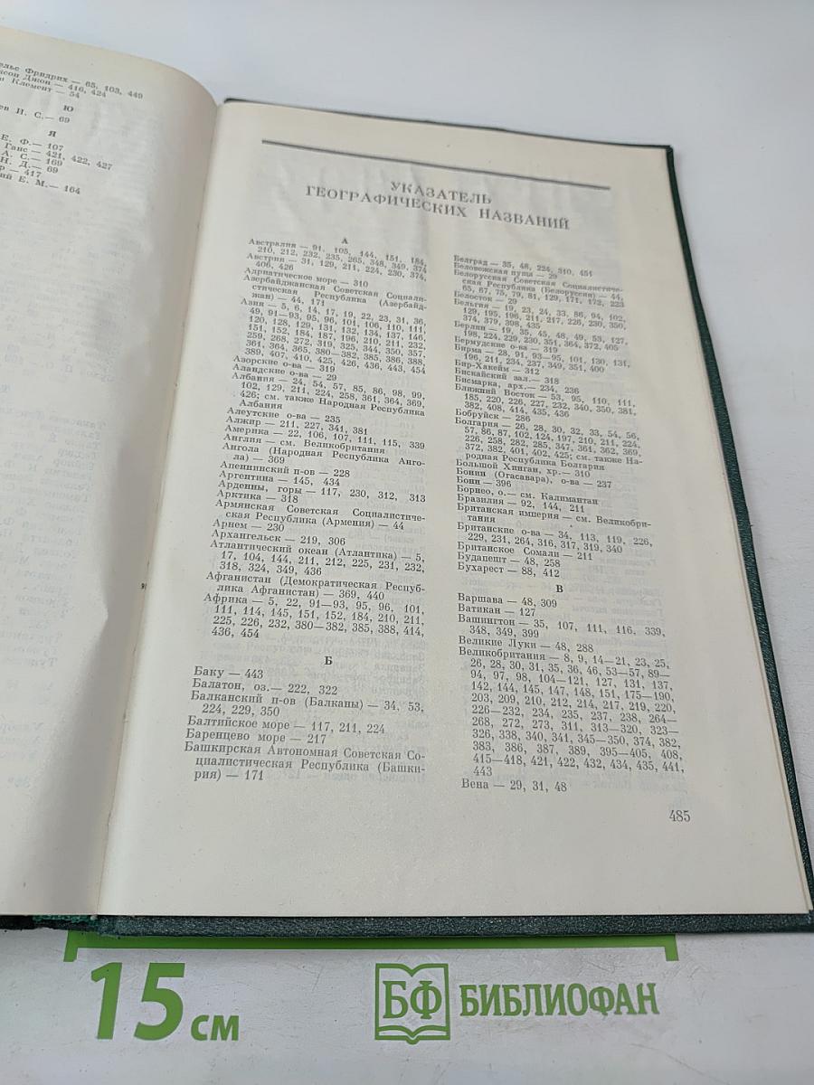 Том двенадцатый: Итоги и уроки