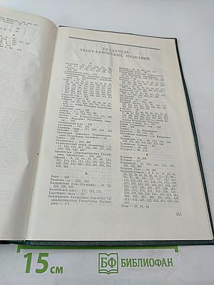 Том двенадцатый: Итоги и уроки