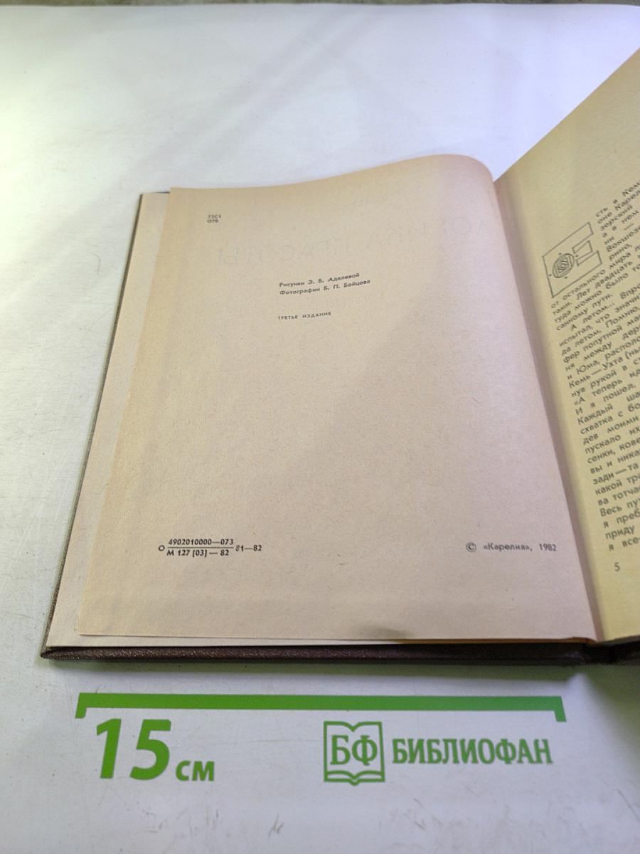 Логика красоты. Архитектурные новеллы