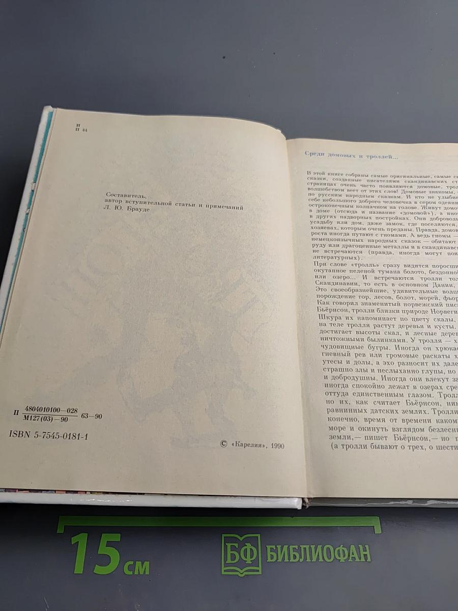 Подарок тролля