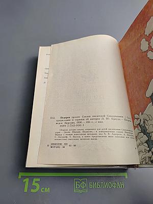 Подарок тролля