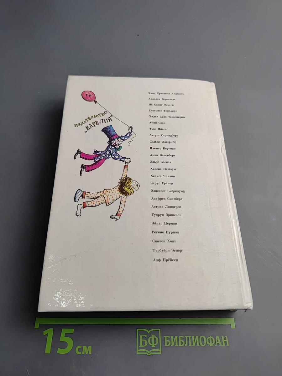 Подарок тролля