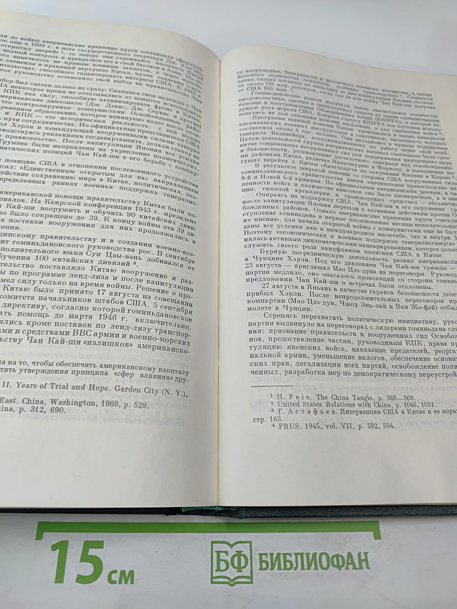 История Второй Мировой Войны 1939-1945. Том одиннадцатый