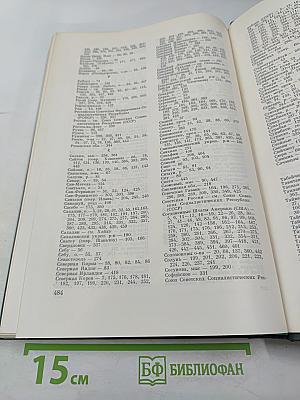 История Второй Мировой Войны 1939-1945. Том одиннадцатый