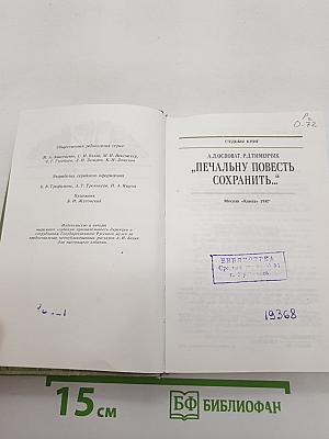 Печальну повесть сохранить...