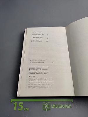 Солдаты бессмертия