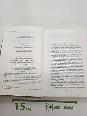 Печальну повесть сохранить...