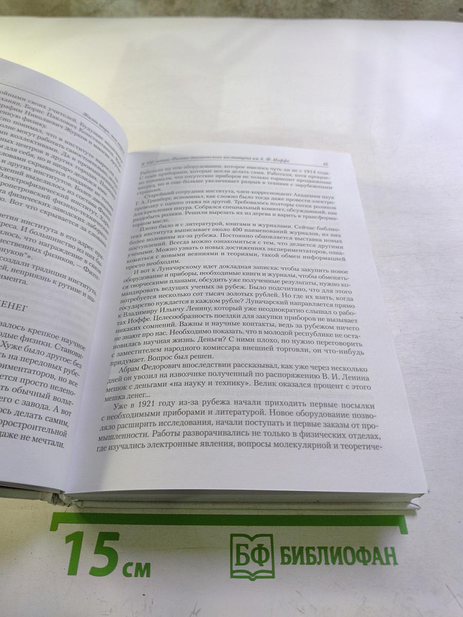 Жизнь шире, чем наука