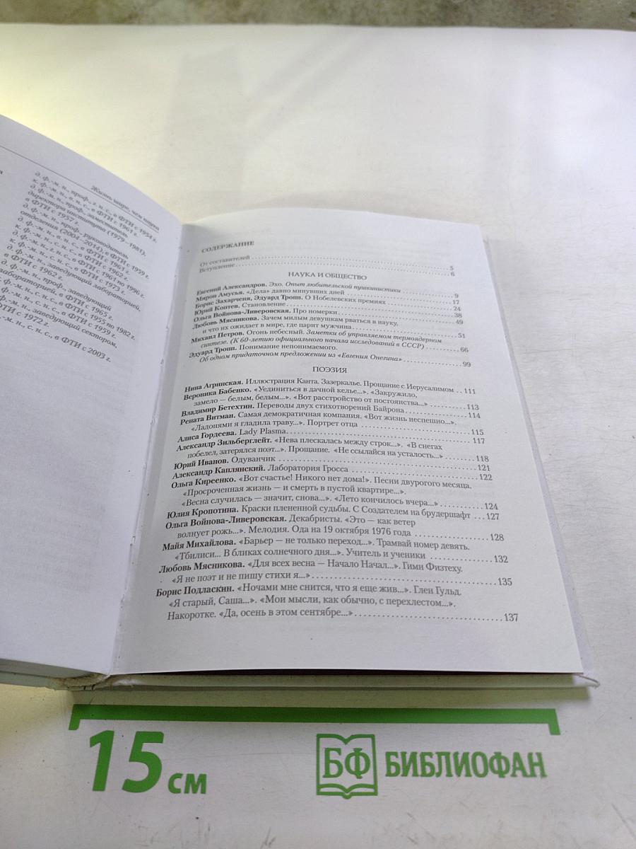 Жизнь шире, чем наука