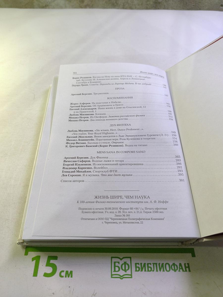 Жизнь шире, чем наука