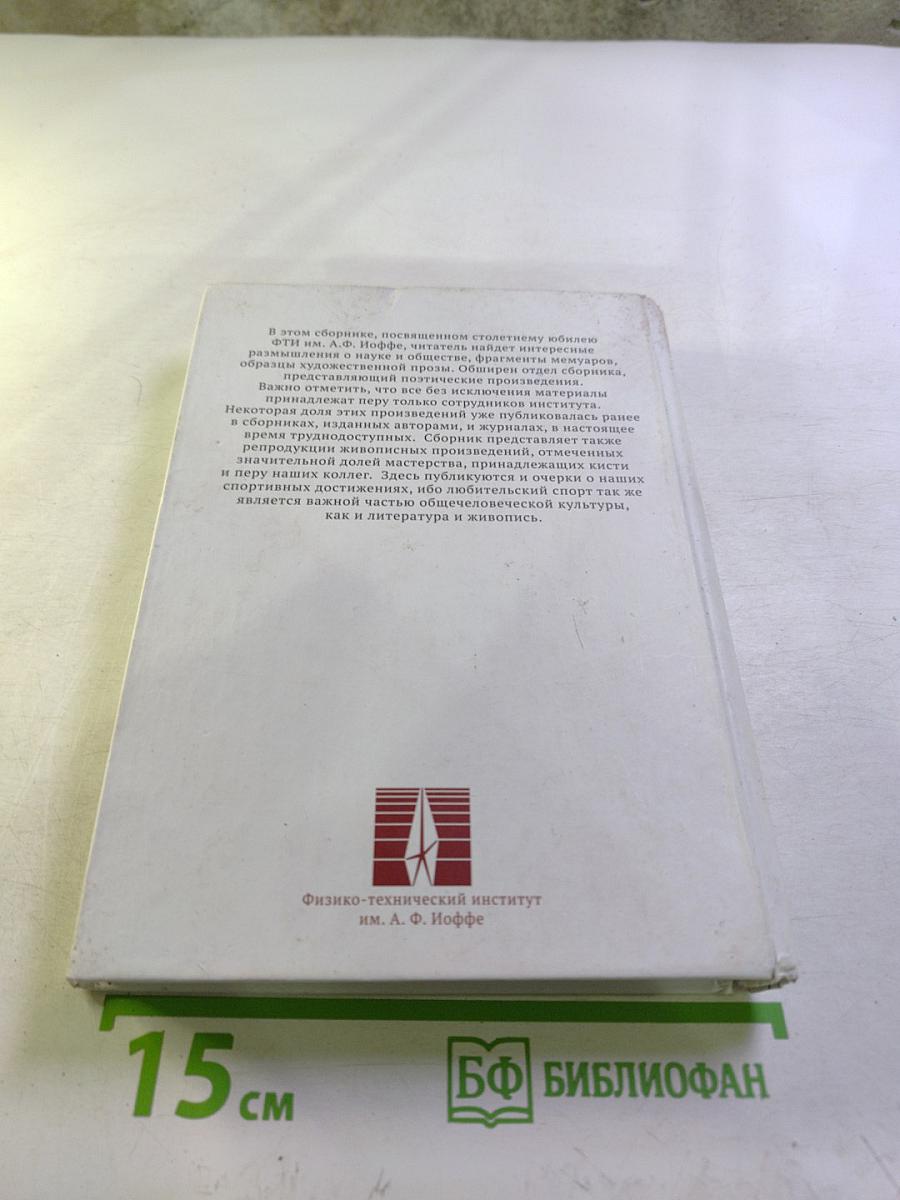 Жизнь шире, чем наука