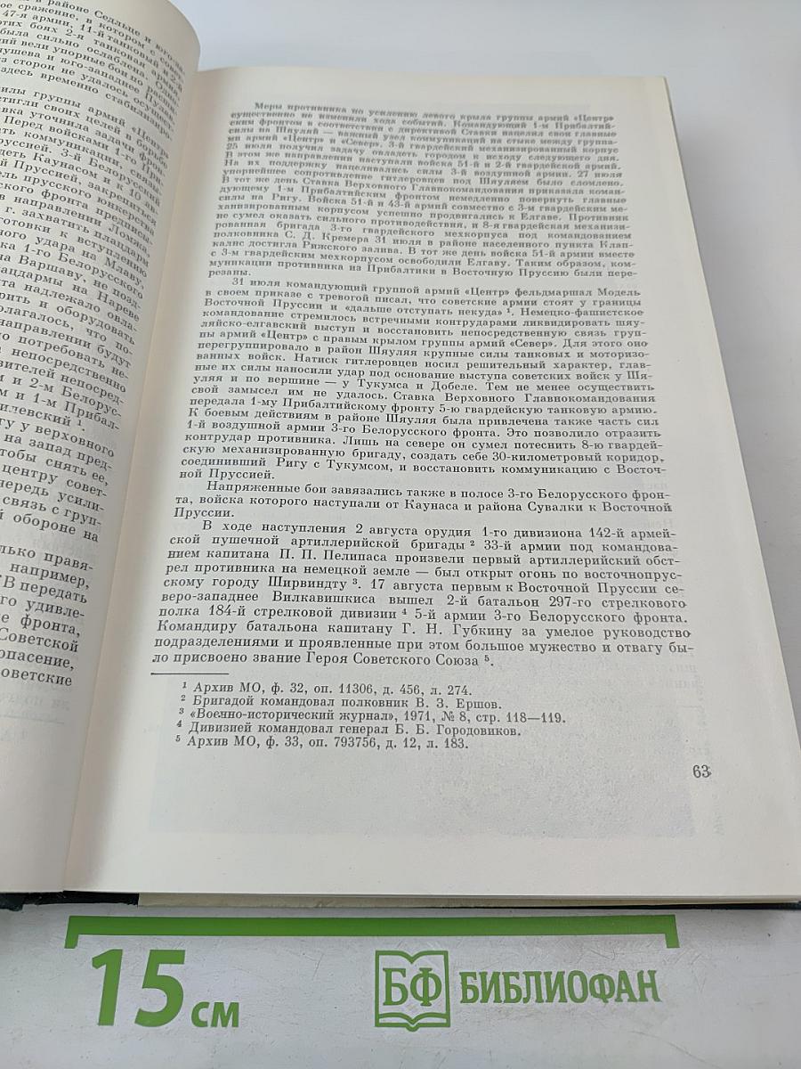 История Второй мировой войны 1939 – 1945. Том девятый