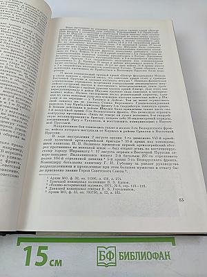 История Второй мировой войны 1939 – 1945. Том девятый