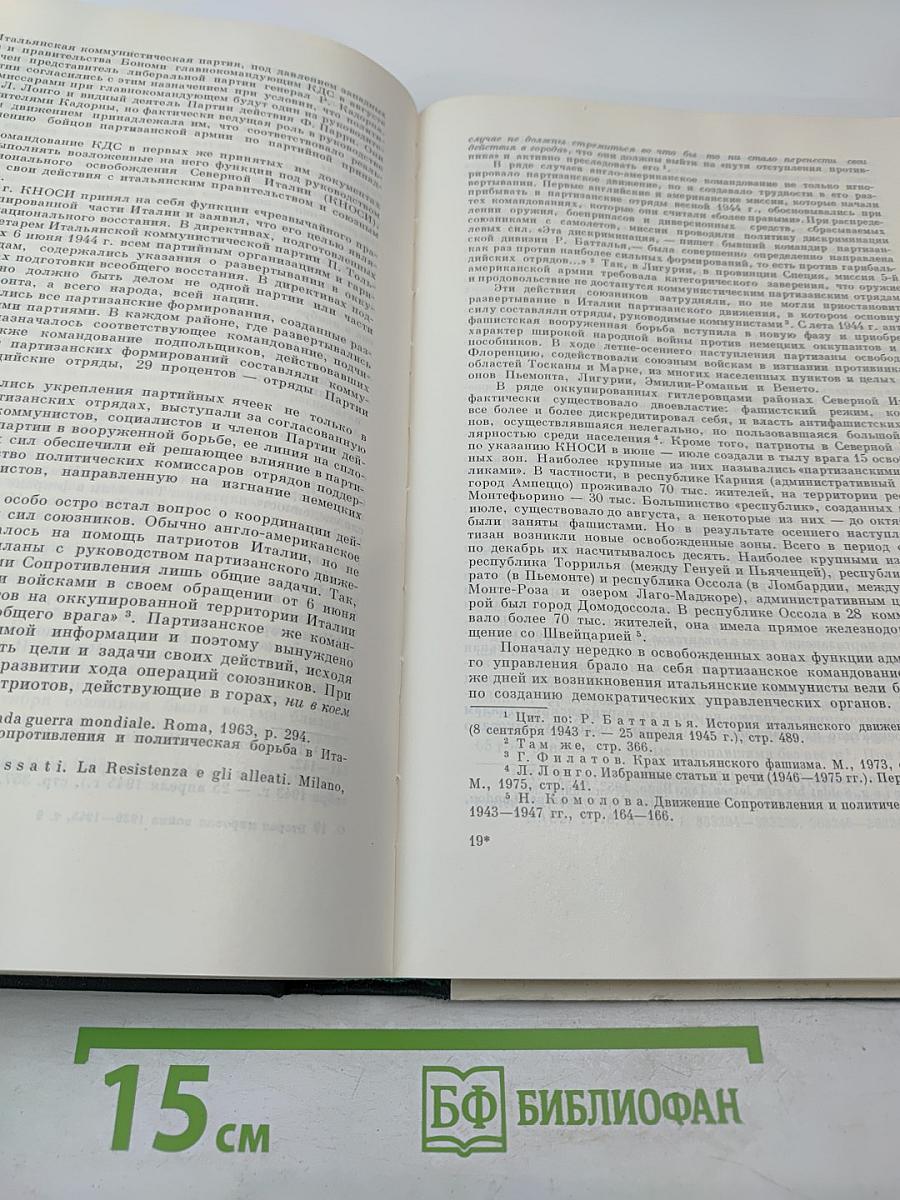 История Второй мировой войны 1939 – 1945. Том девятый