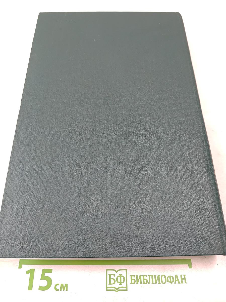 История Второй мировой войны 1939 – 1945. Том девятый