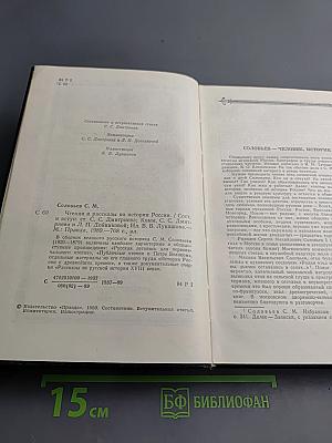 Чтения и рассказы по истории России