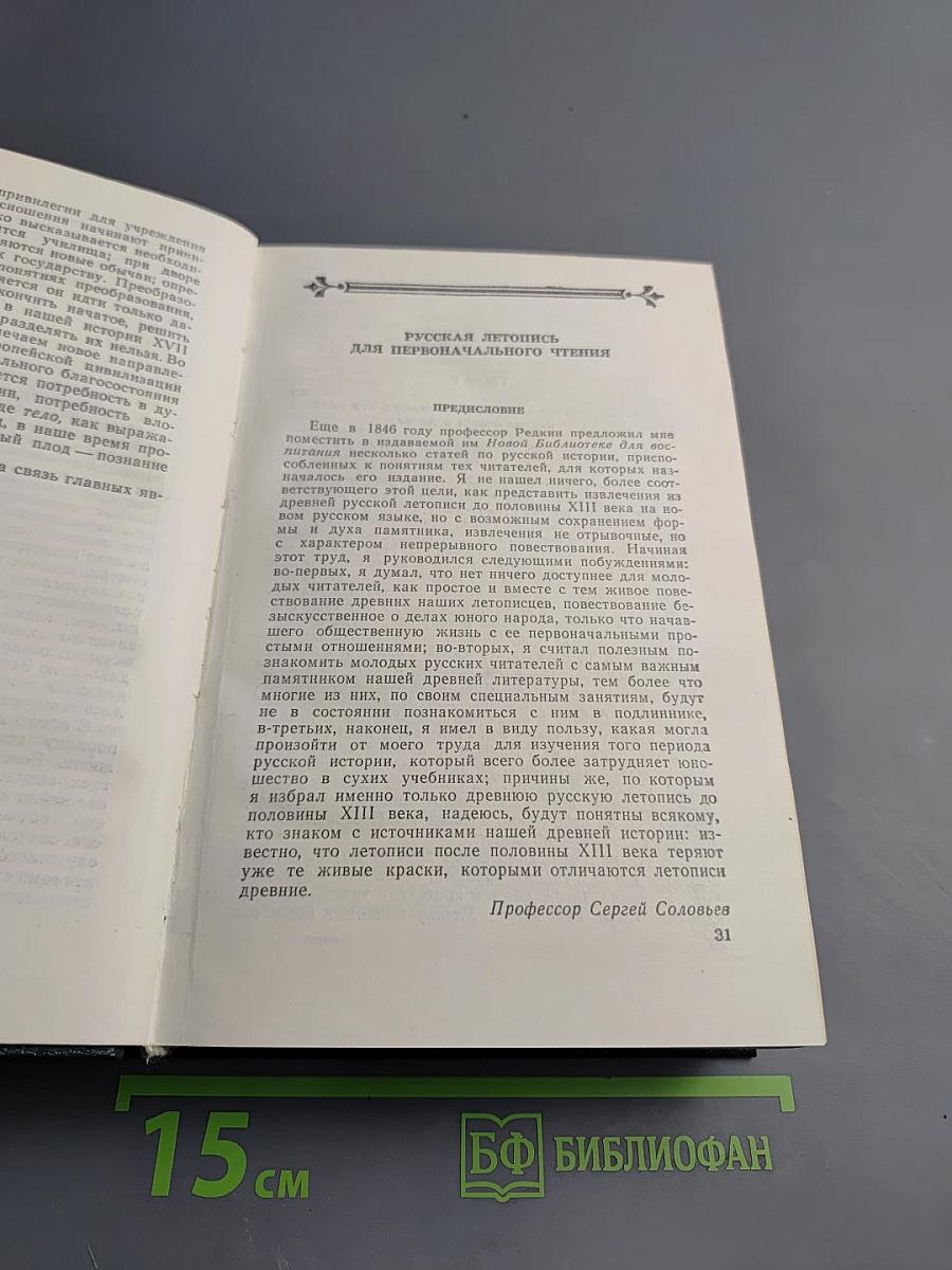 Чтения и рассказы по истории России