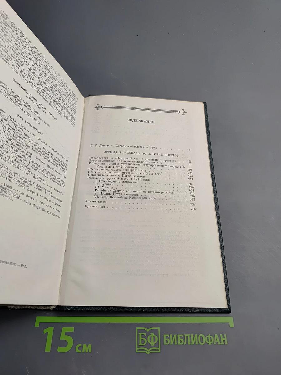 Чтения и рассказы по истории России