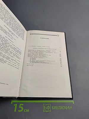 Чтения и рассказы по истории России