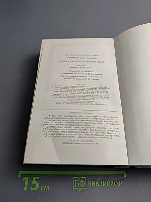 Чтения и рассказы по истории России