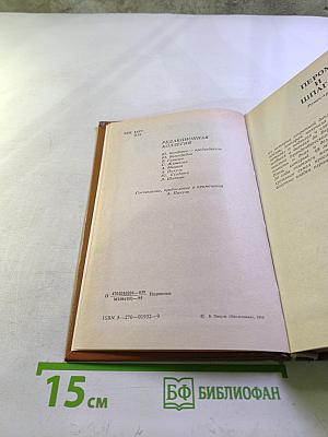 Пером и шпагой. Роман-хроника. Том 8