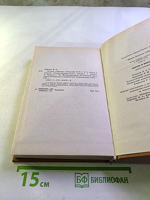 Пером и шпагой. Роман-хроника. Том 8