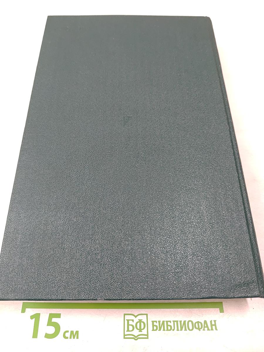 История Второй мировой войны 1939-1945. Том восьмой