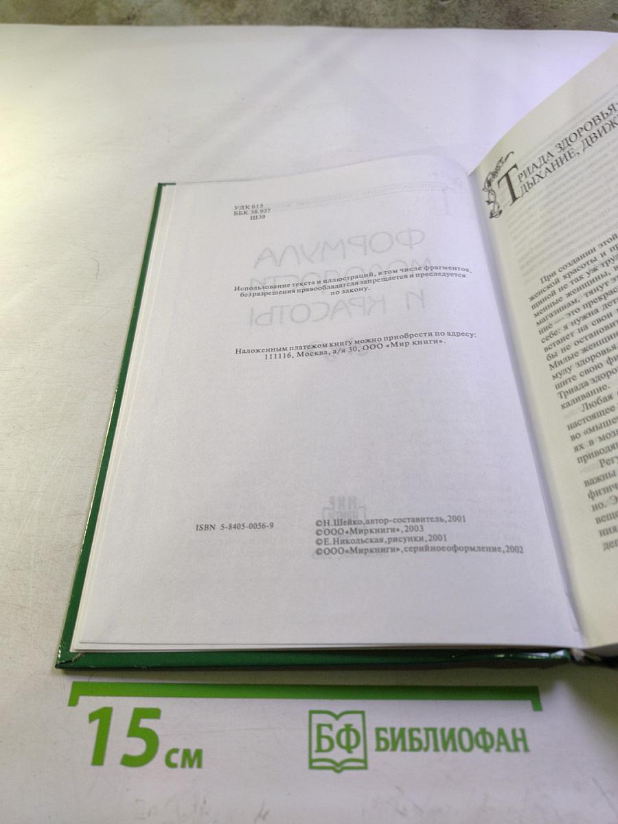 Формула молодости и красоты