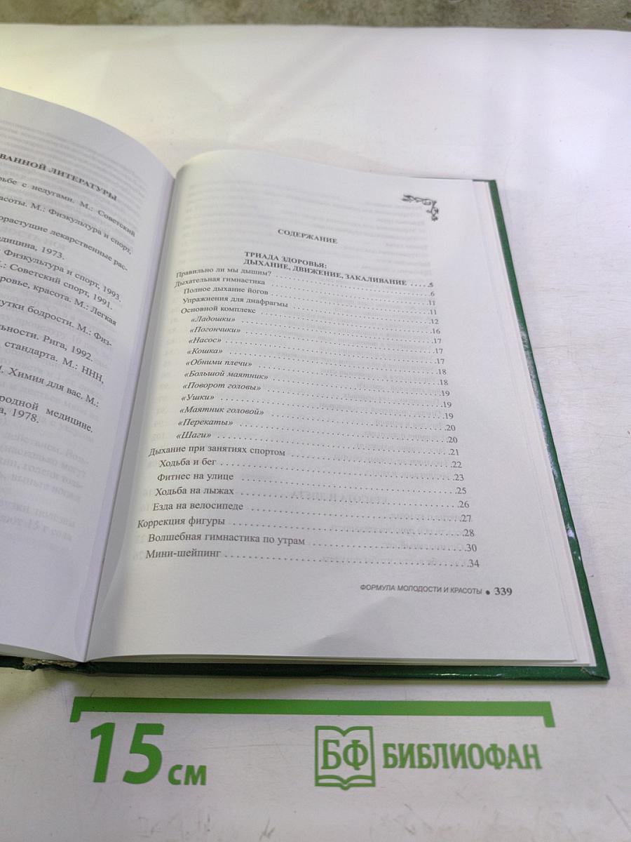 Формула молодости и красоты