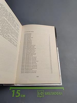 Рукопись, найденная в Сарагосе