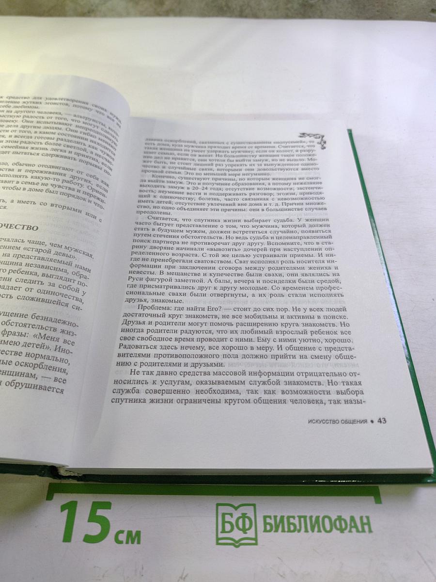 Азбука для двоих