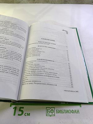 Азбука для двоих