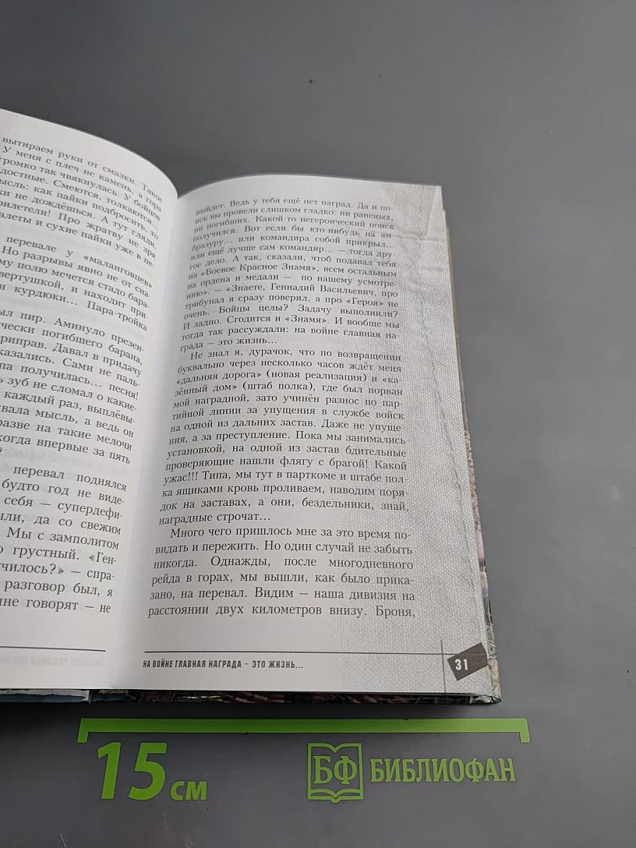 Из смерти в жизнь...