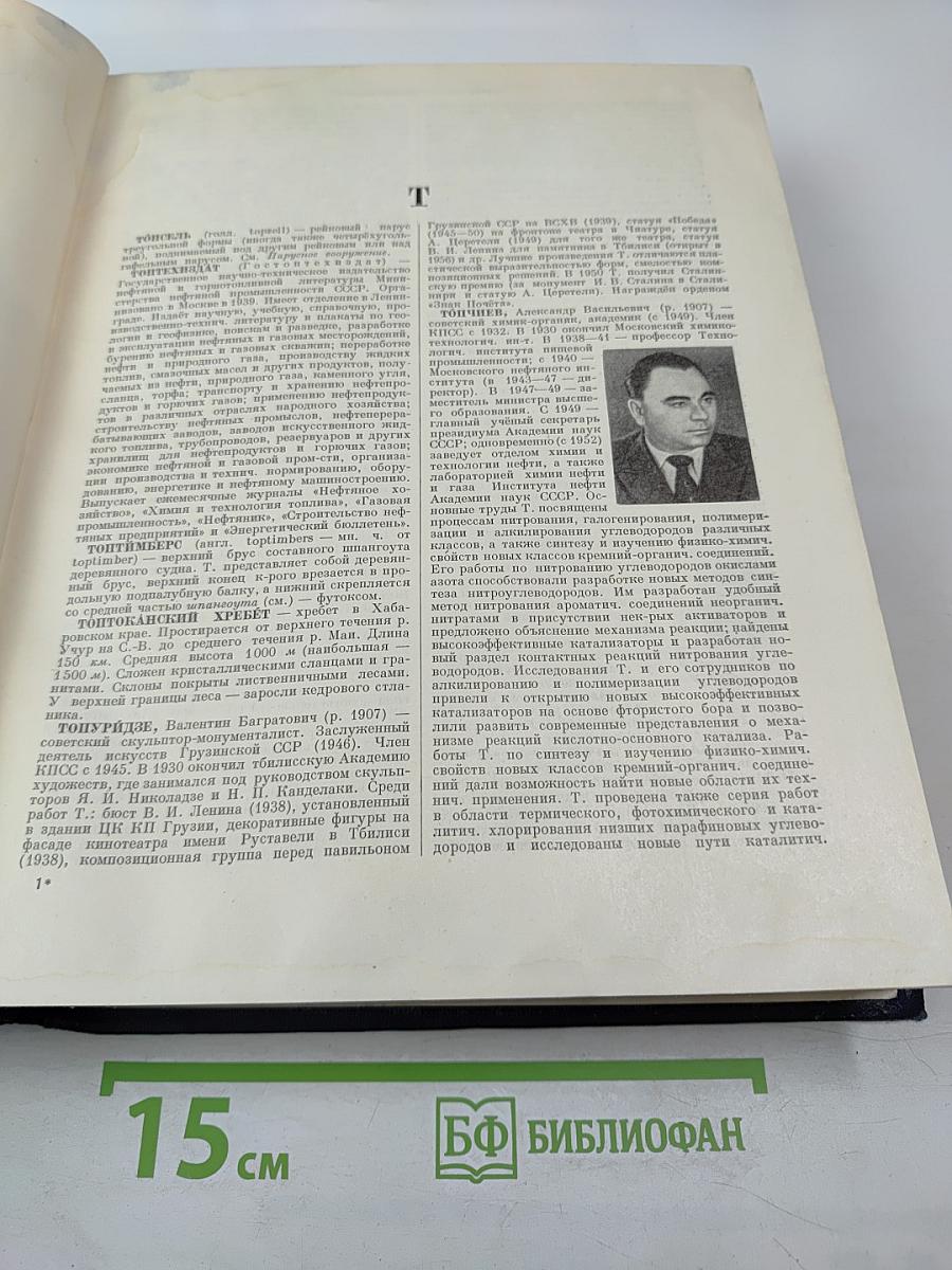 Большая Советская Энциклопедия, Том 43: Топсель - Уженье
