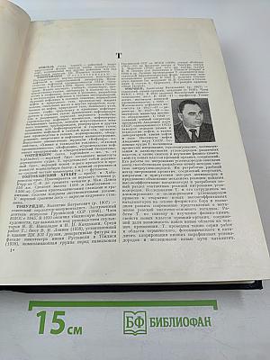 Большая Советская Энциклопедия, Том 43: Топсель - Уженье