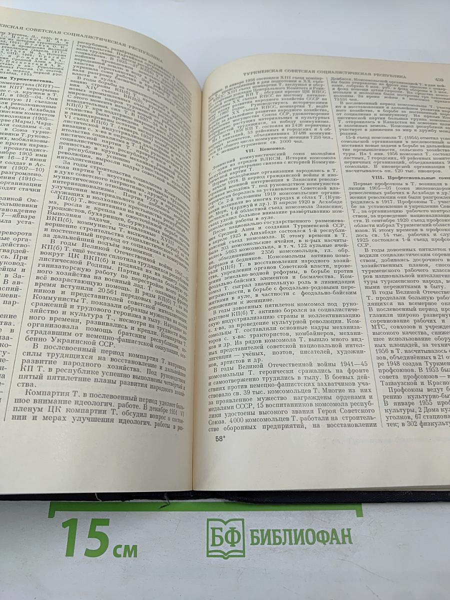 Большая Советская Энциклопедия, Том 43: Топсель - Уженье
