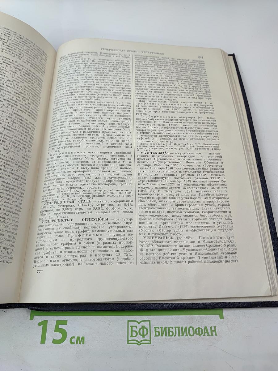 Большая Советская Энциклопедия, Том 43: Топсель - Уженье