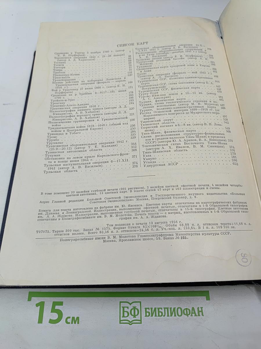 Большая Советская Энциклопедия, Том 43: Топсель - Уженье