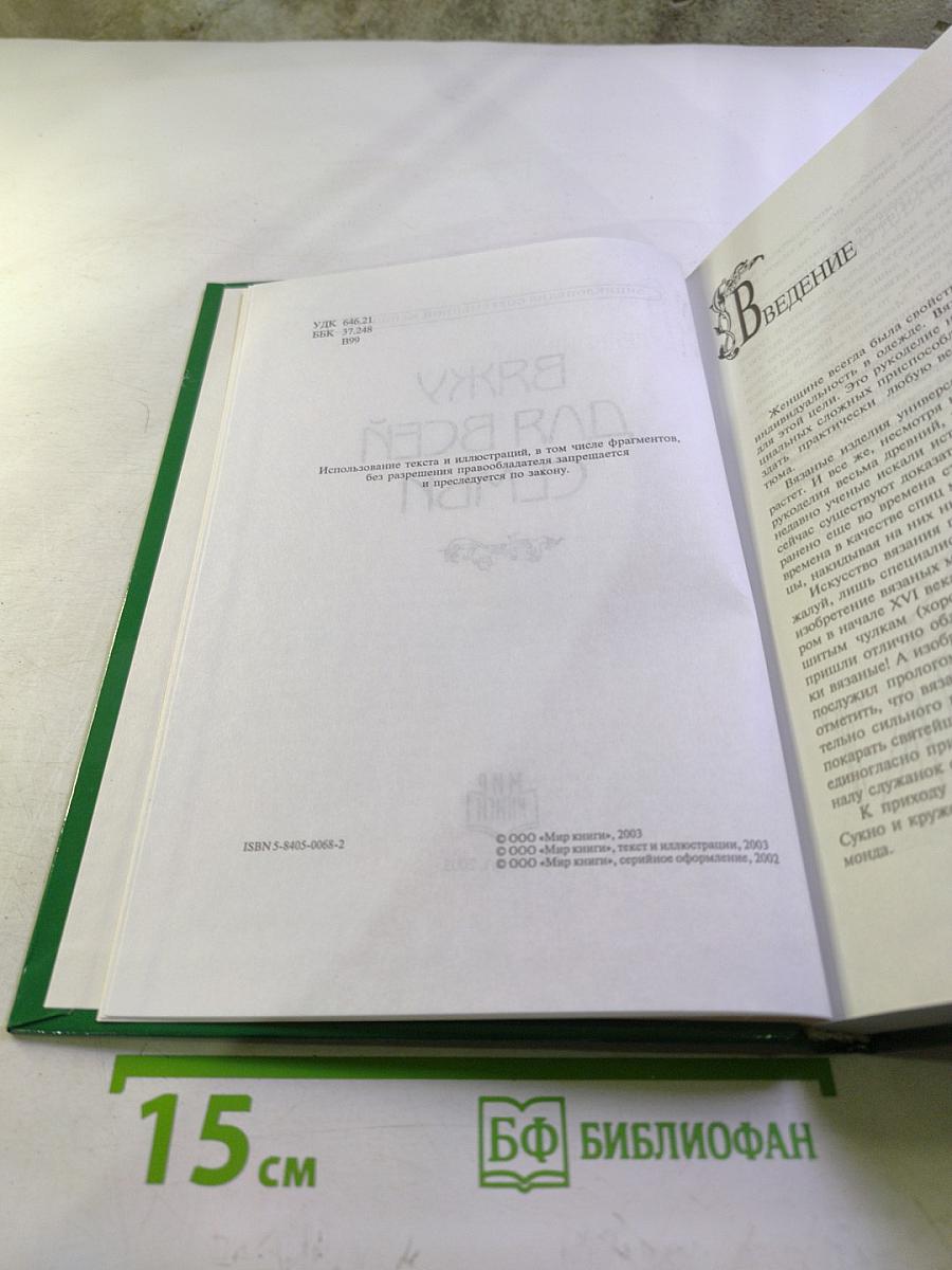 Вяжу для всей семьи