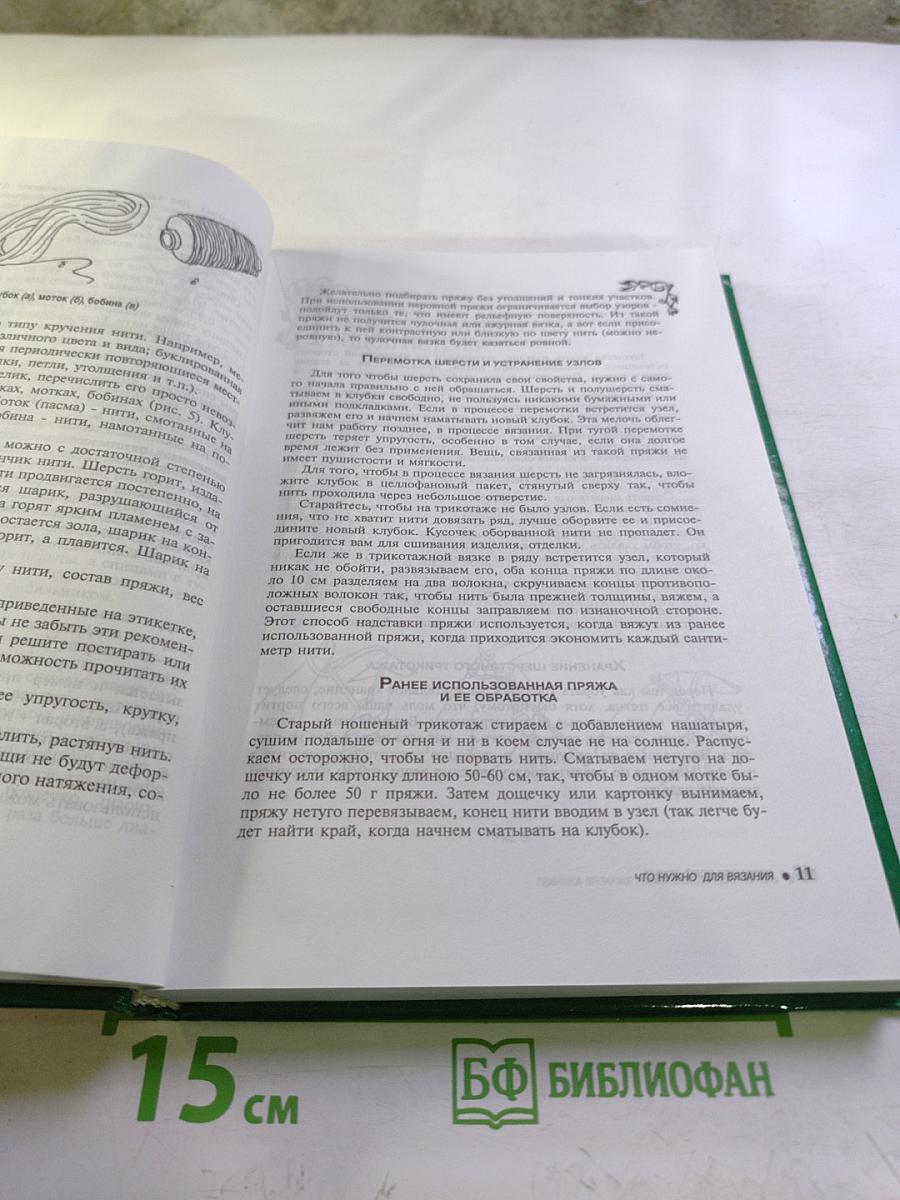 Вяжу для всей семьи