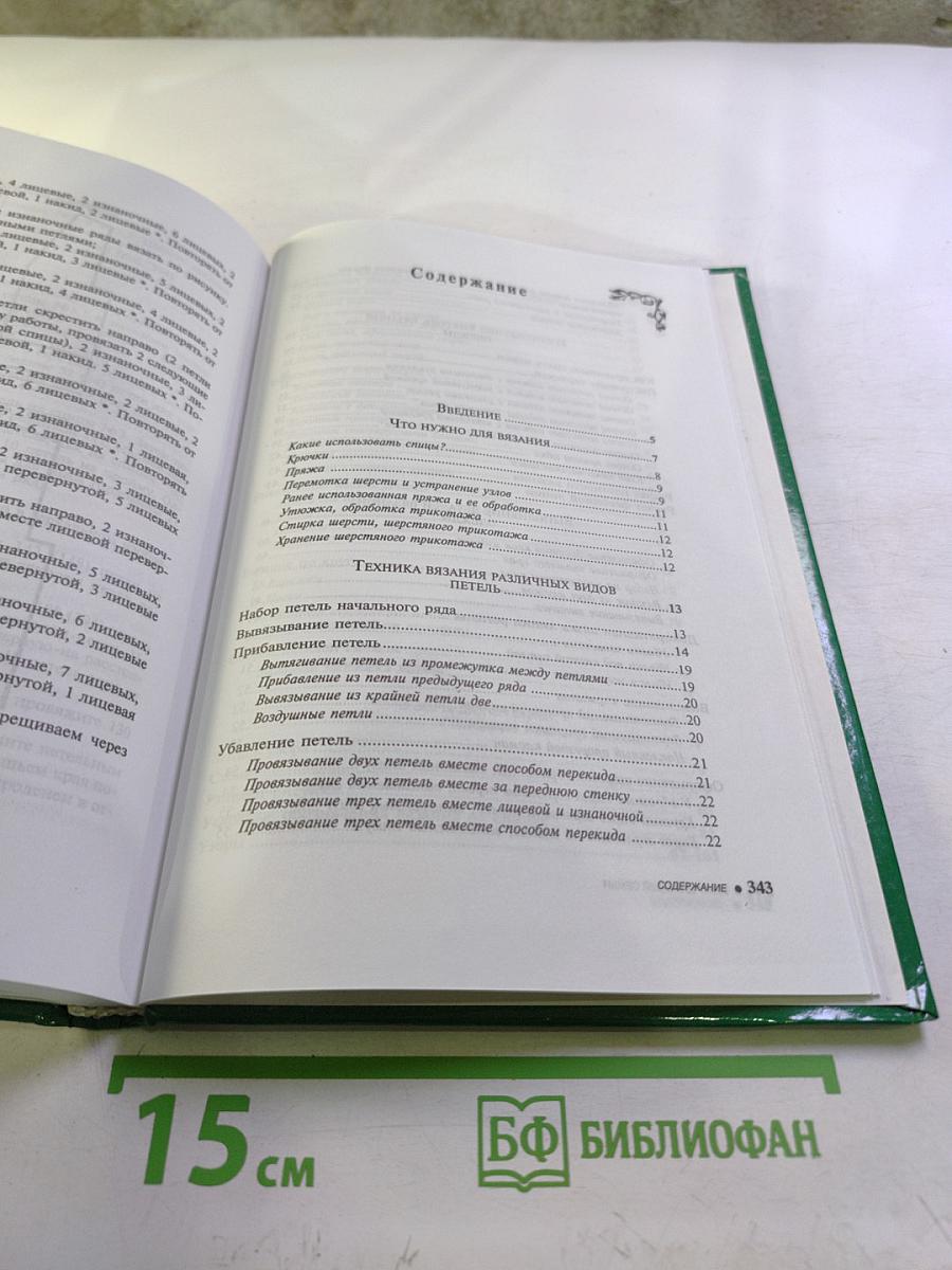 Вяжу для всей семьи